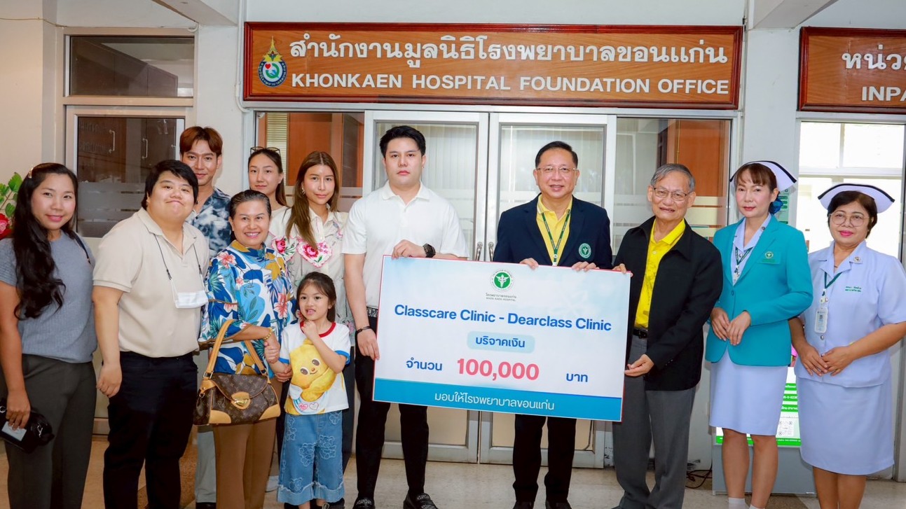 Classcare Clinic – Dearclass Clinic  มอบเงินบริจาค ให้โรงพยาบาลขอนแก่น