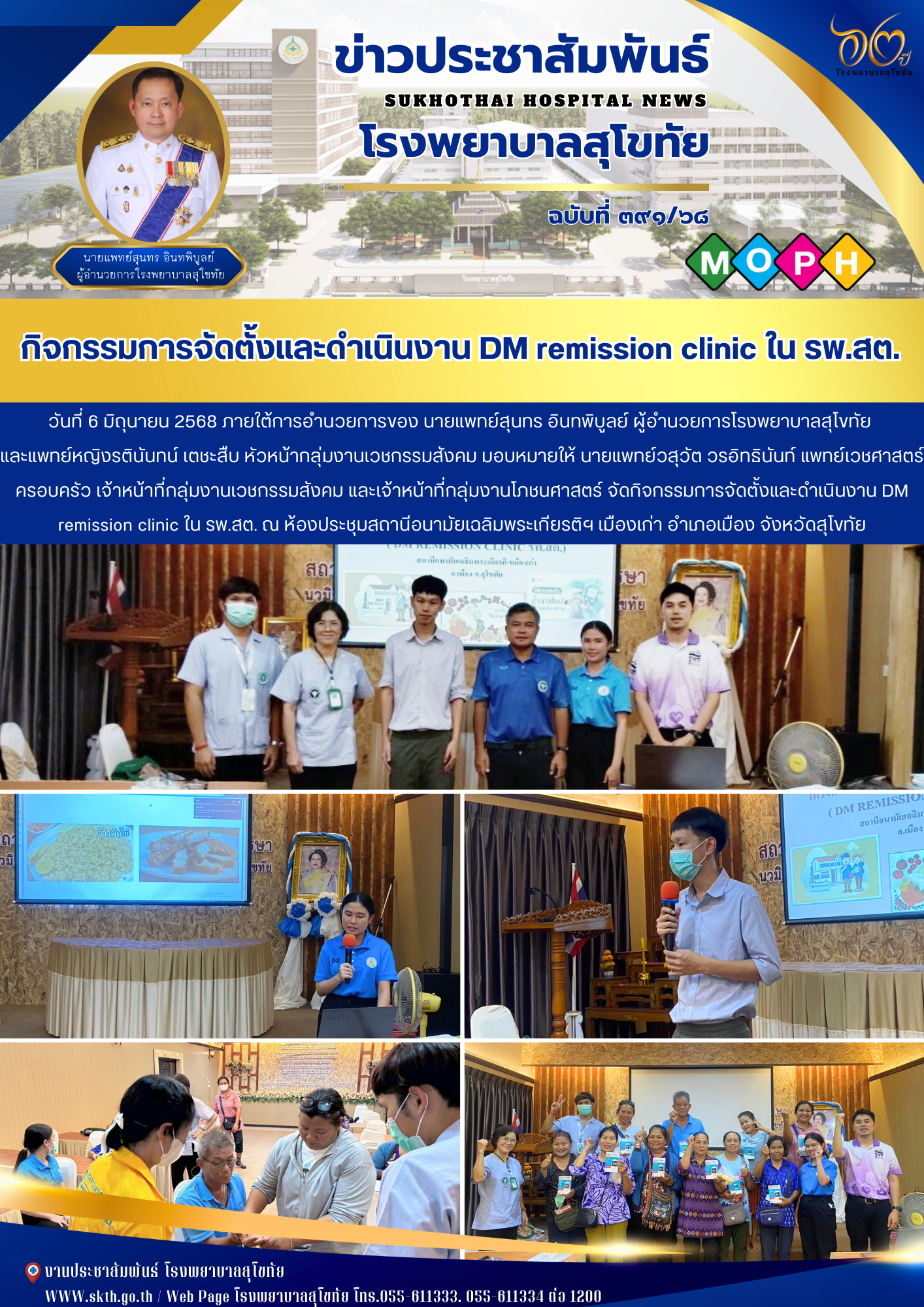 กิจกรรมการจัดตั้งและดำเนินงาน DM remission clinic ใน รพ.สต.