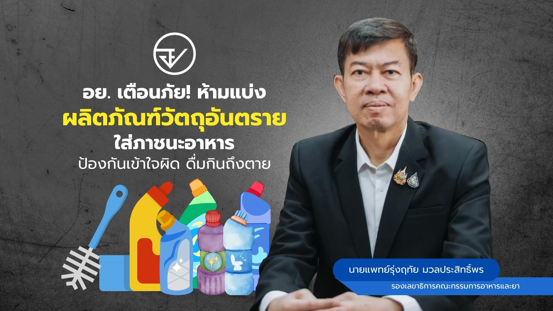 อย. เตือนภัย! ห้ามแบ่ง 