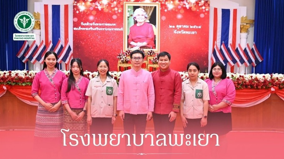 ร่วมพิธีวันคล้ายวันพระราชสมภพ สมเด็จพระศรีนครินทราบรมราชชนนี ประจำปี 2568