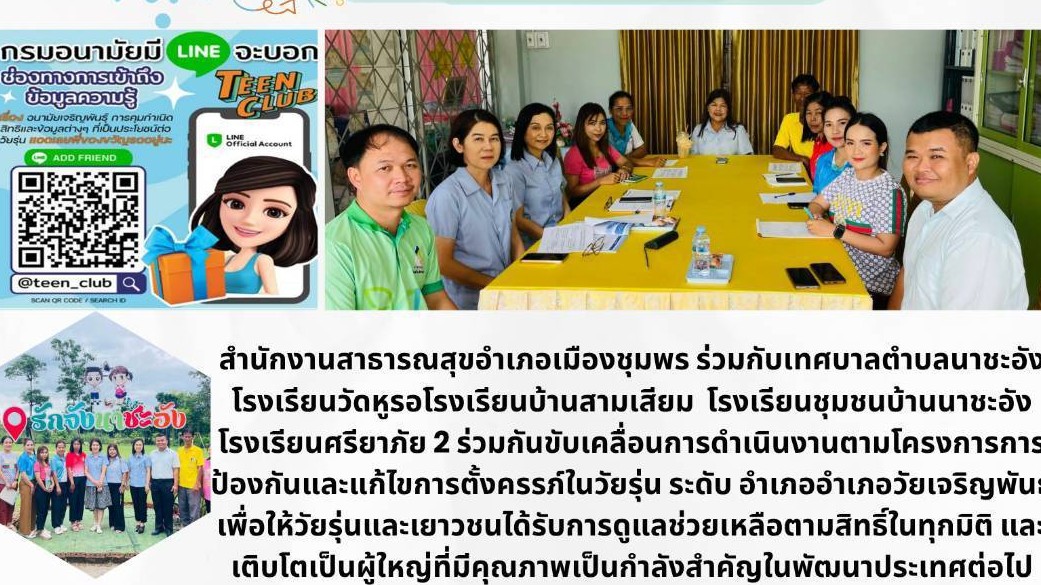 ขับเคลื่อนการดำเนินงานตามโครงการการป้องกันและแก้ไขการตั้งครรภ์ในวัยรุ่น ฯ