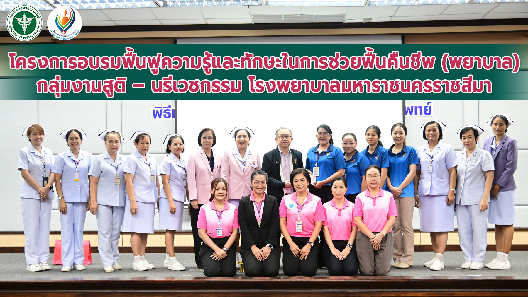 โครงการอบรมฟื้นฟูความรู้และทักษะในการช่วยฟื้นคืนชีพ (พยาบาล) กลุ่มงานสูติ – นรีเ...