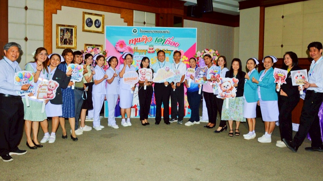 โรงพยาบาลขอนแก่น จัดกิจกรรม “หิ้วปิ่นโต ทานข้าว เล่าเรื่อง” สำหรับบุคลากรโรงพยาบาลขอนแก่น ผู้ที่เกิดในเดือนเมษายน พฤษภาคม และมิถุนายน