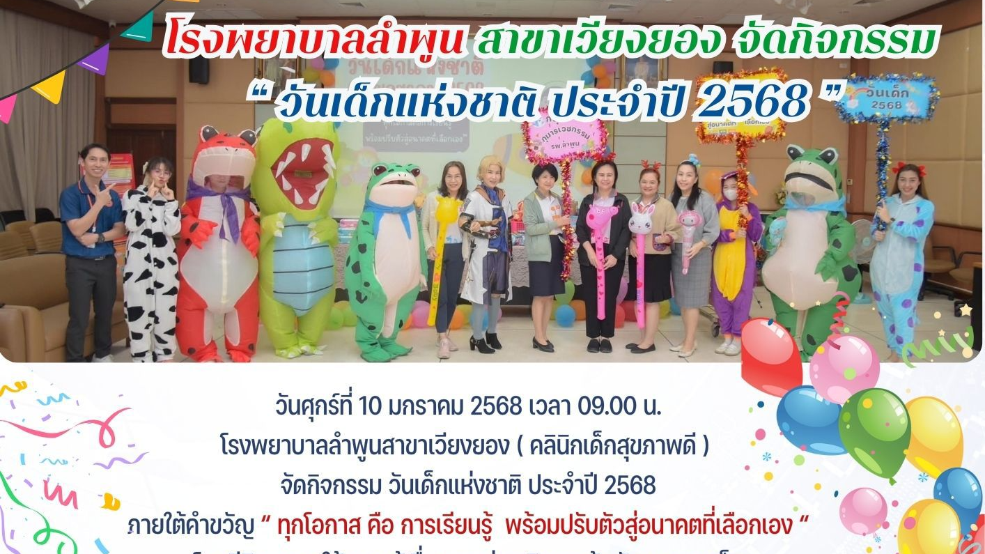 โรงพยาบาลลำพูน สาขาเวียงยอง จัดกิจกรรม 