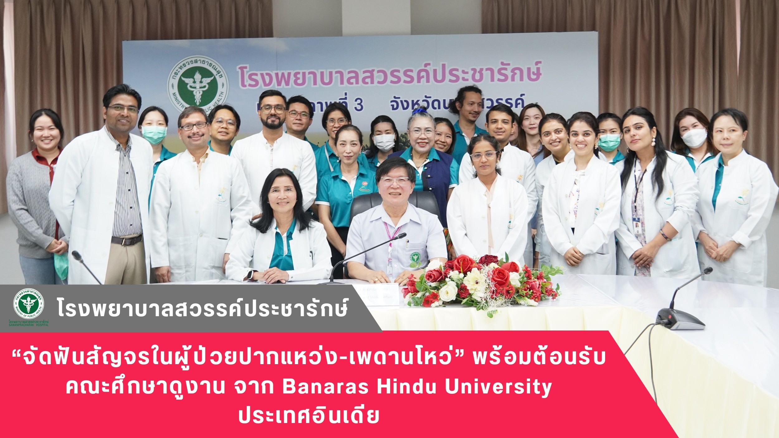 โรงพยาบาลสวรรค์ประชารักษ์ จัดโครงการ “จัดฟันสัญจรในผู้ป่วยปากแหว่งและ/หรือเพดานโ...