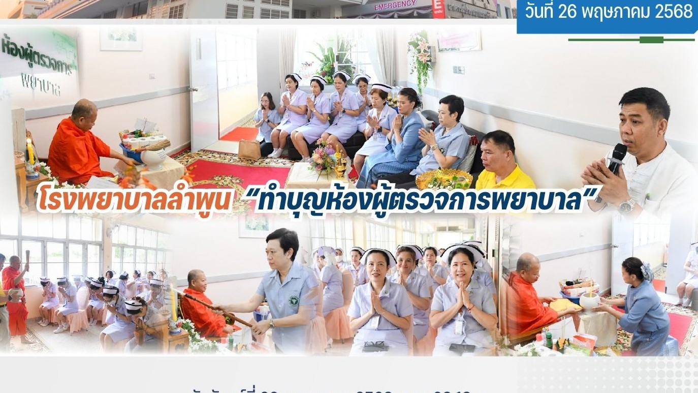 โรงพยาบาลลำพูน  