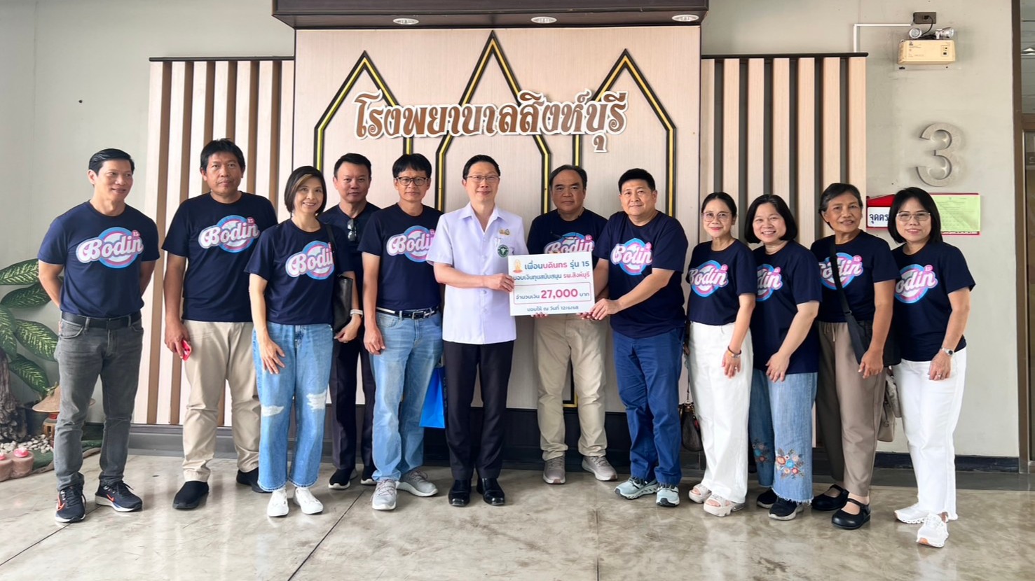 ผู้อำนวยการโรงพยาบาลสิงห์บุรี  ขอขอบพระคุณ  เพื่อน บดินทร  รุ่น 15  มอบเงินสนับสนุนโรงพยาบาลสิงห์บุรี