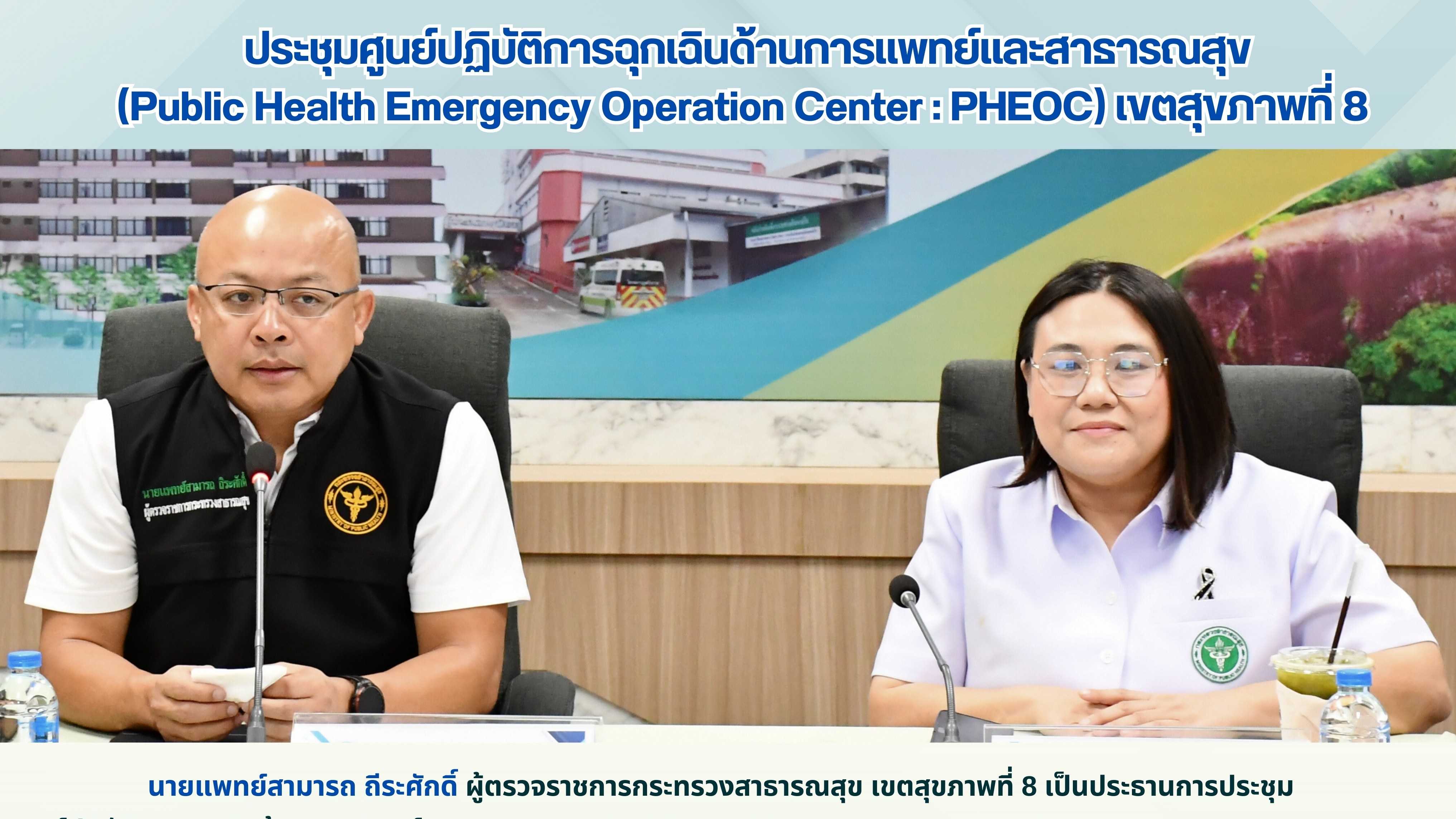 นายแพทย์สามารถ ถิระศักดิ์ ผู้ตรวจราชการกระทรวงสาธารณสุข เขตสุขภาพที่ 8 เป็นประธา...