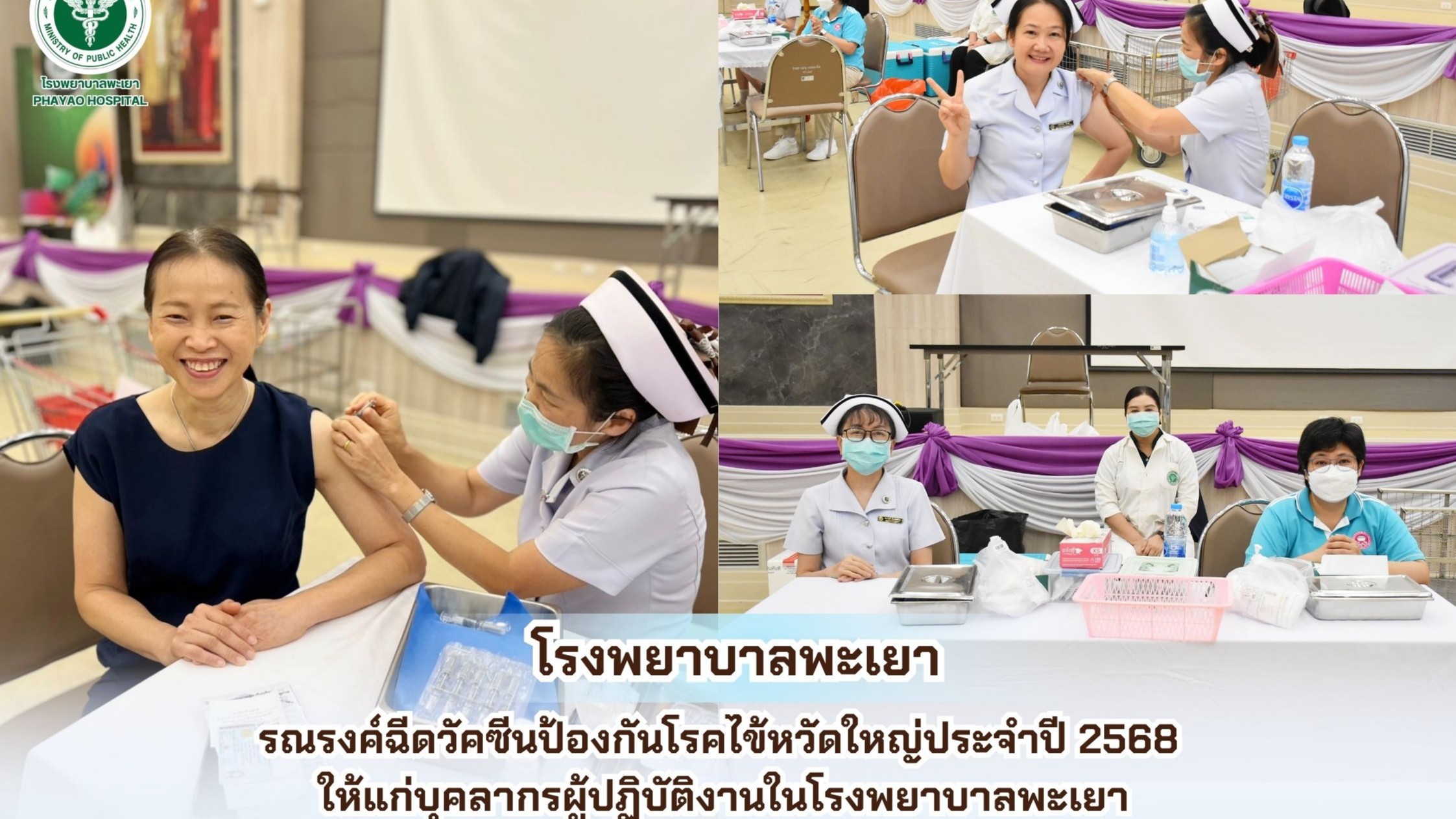 รณรงค์ฉีดวัคซีนป้องกันโรคไข้หวัดใหญ่ประจำปี 2568 ให้แก่บุคลากรผู้ปฏิบัติงานในโรงพยาบาลพะเยา