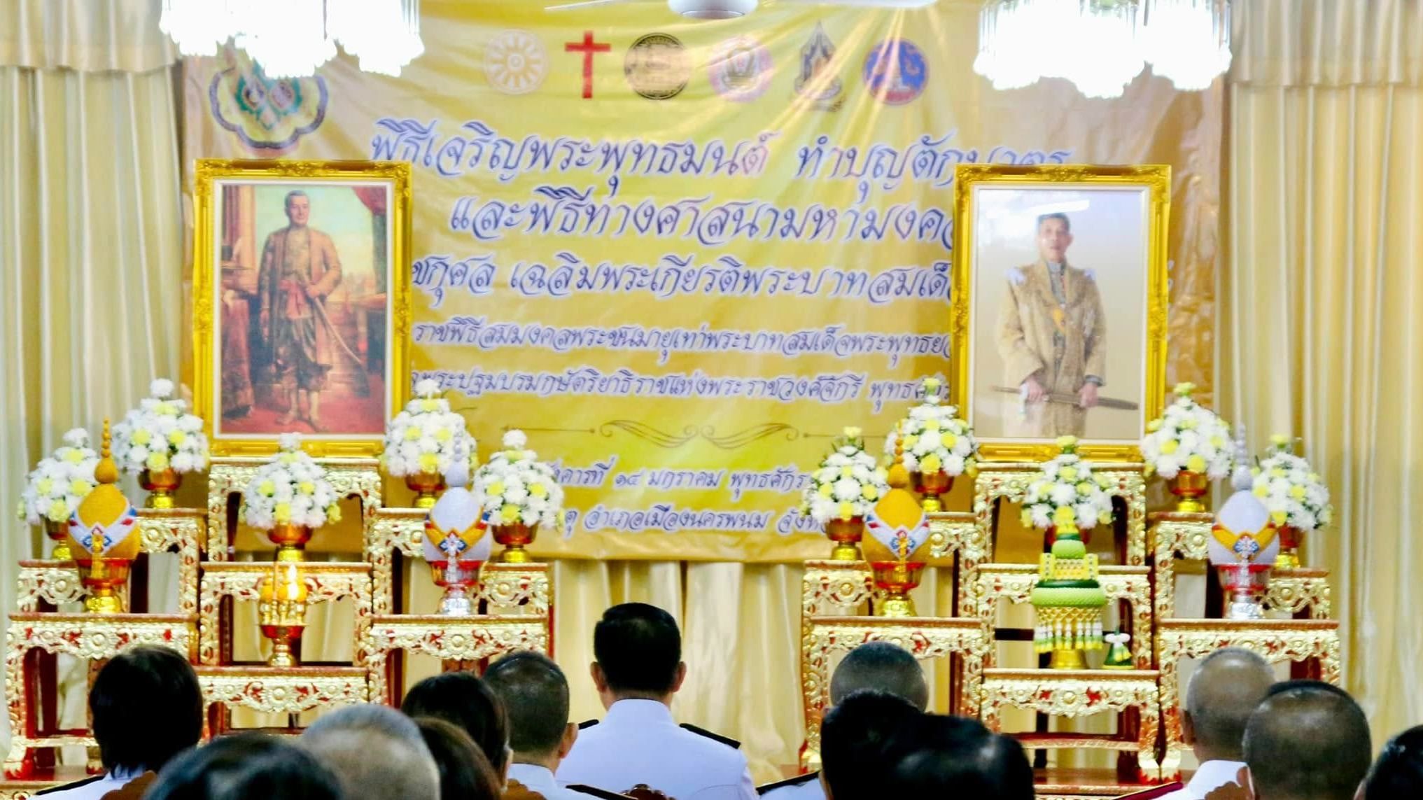 ‘สสจ.นครพนม’ ร่วมพิธี ทางศาสนามหามงคลถวายพระราชกุศล เฉลิมพระเกียรติพระบาทสมเด็จพระเจ้าอยู่หัว เนื่องในโอกาสพระราชพิธีสมมงคลพระชนมายุเท่าพระบาทสมเด็จพระพุทธยอดฟ้าจุฬาโลกมหาราช