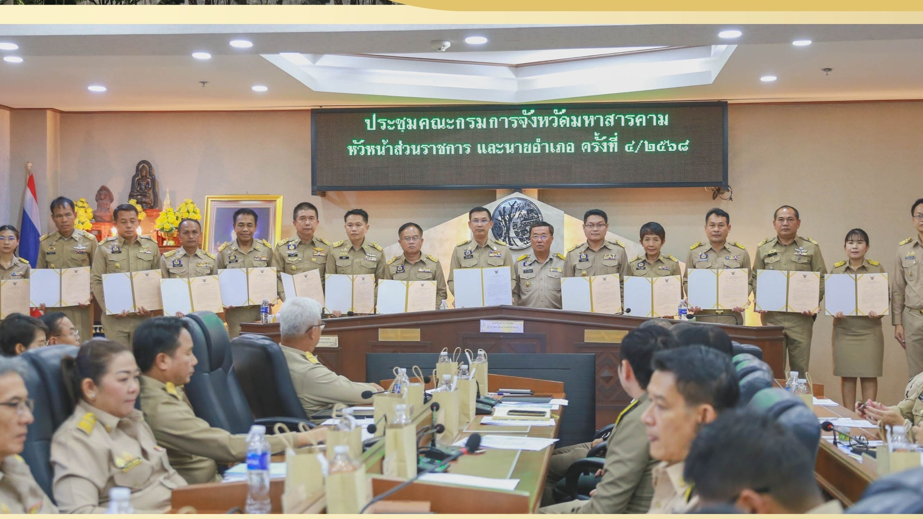 สสจ.มหาสารคาม ร่วมประชุมคณะกรมการจังหวัดมหาสารคาม หัวหน้าส่วนราชการและนายอำเภอ ครั้งที่ 4/2568