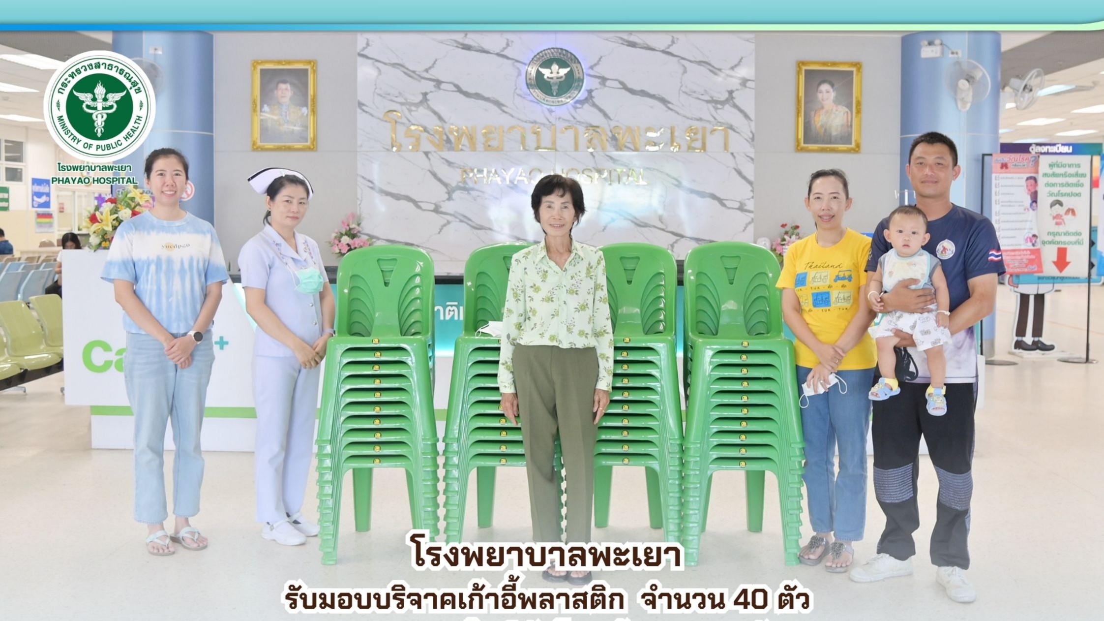 โรงพยาบาลพะเยา รับมอบบริจาคเก้าอี้พลาสติก