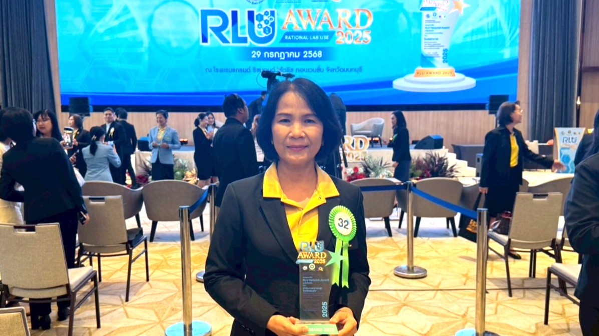 สระแก้ว เข้ารับรางวัล RLU Award 2025
