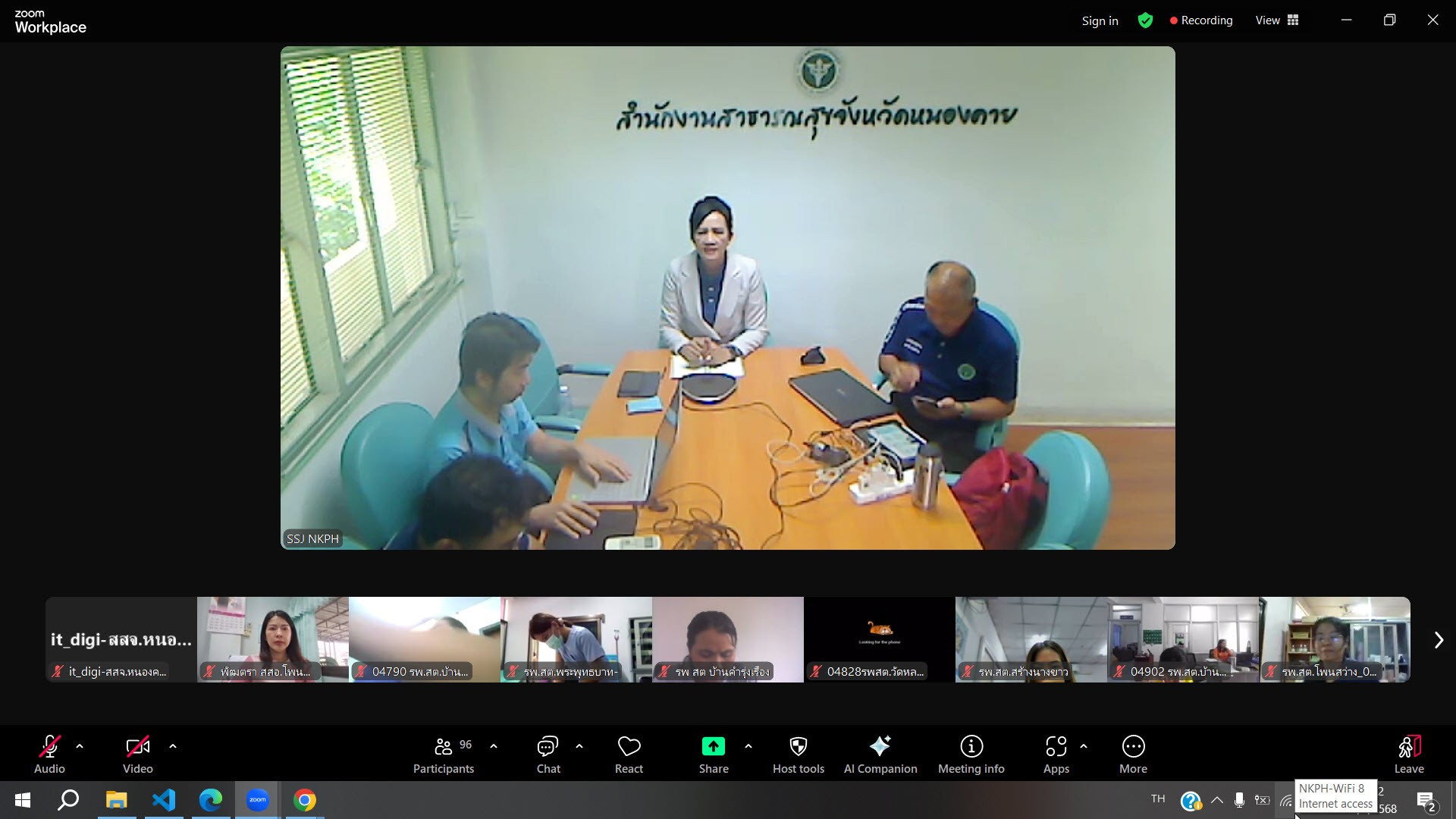 สสจ.หนองคาย อบรมระบบการใช้งาน Smart Office ในระดับ รพ.สต.