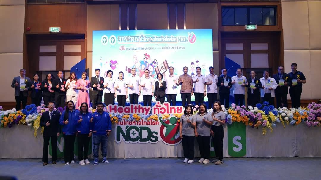 รมช.สธ. เปิดประชุมเชิงปฏิบัติการขับเคลื่อนนโยบาย “Healthy ทั่วไทย คนไทยห่างไกล NCDs”