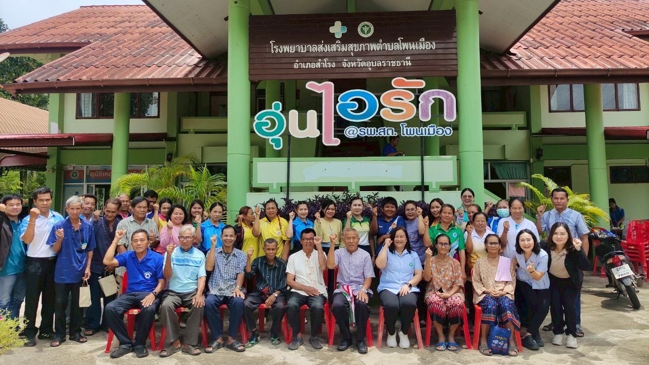 สา’สุขอุบลฯ ออกปฏิบัติงานในพื้นที่จัดกิจกรรม “ประชุมจัดทำชุดความรู้เพื่อเสริมทัก...