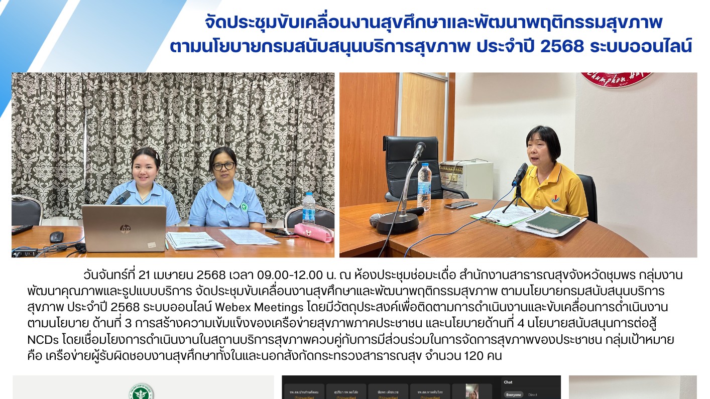 จัดประชุมขับเคลื่อนงานสุขศึกษาและพัฒนาพฤติกรรมสุขภาพ  ตามนโยบายกรมสนับสนุนบริการ...