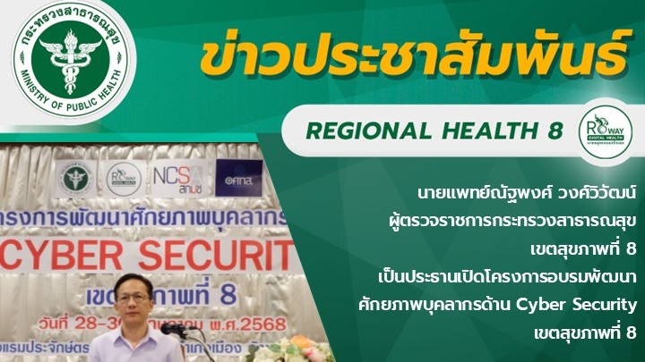 นายแพทย์ณัฐพงศ์ วงศ์วิวัฒน์ ผู้ตรวจราชการกระทรวงสาธารณสุข เขตสุขภาพที่ 8 เป็นประ...