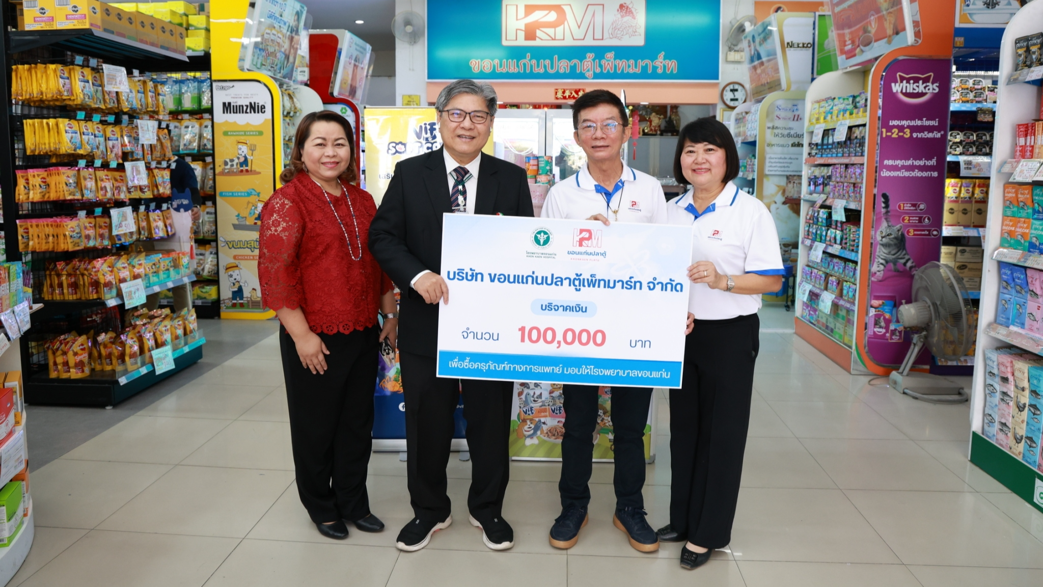 โรงพยาบาลขอนแก่น รับมอบเงินบริจาค จำนวน 100,000 บาท จาก บริษัท ขอนแก่นปลาตู้เพ็ทมาร์ท จำกัด