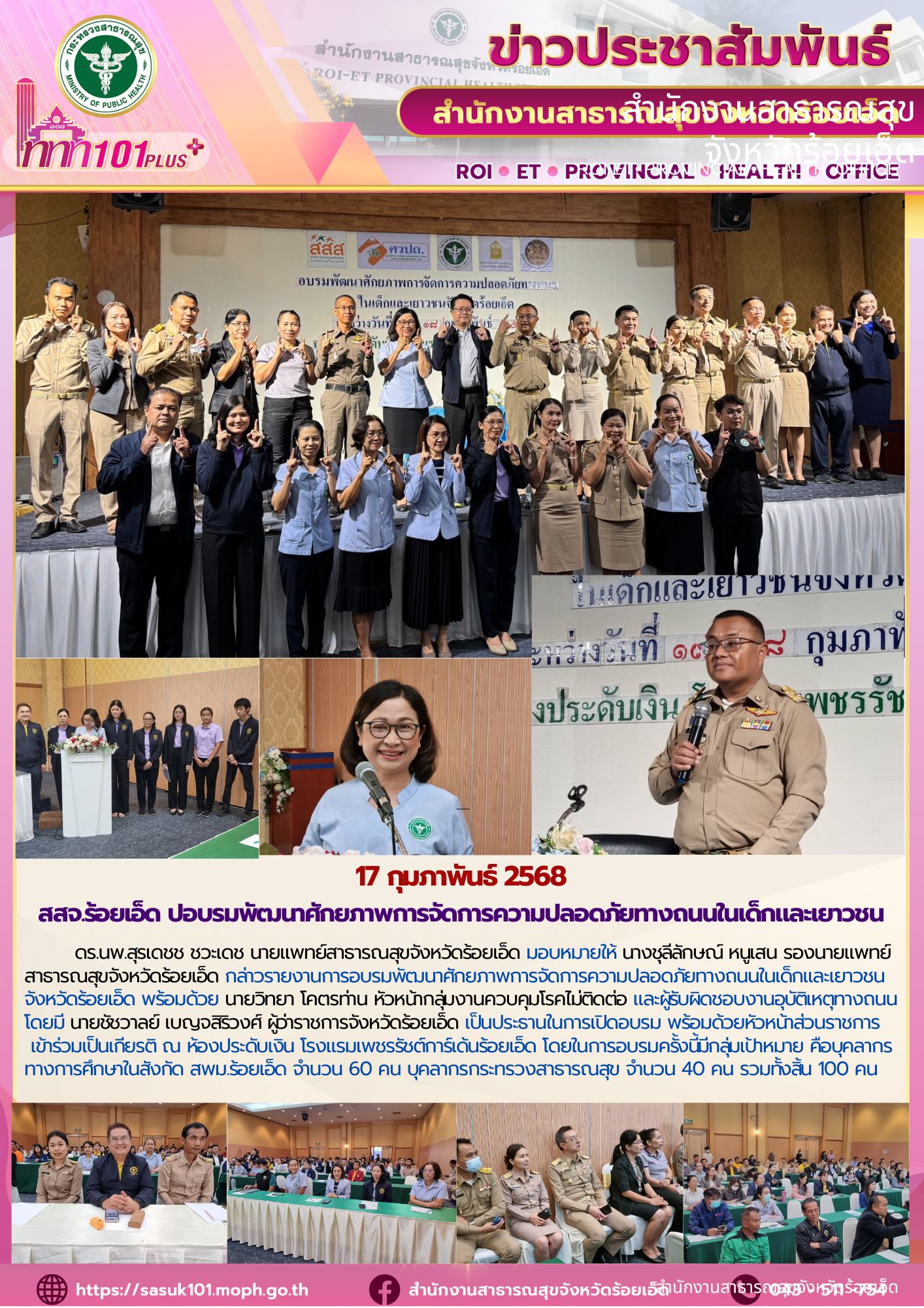 สสจ.ร้อยเอ็ด อบรมพัฒนาศักยภาพการจัดการความปลอดภัยทางถนนในเด็กและเยาวชนจังหวัดร้อยเอ็ด