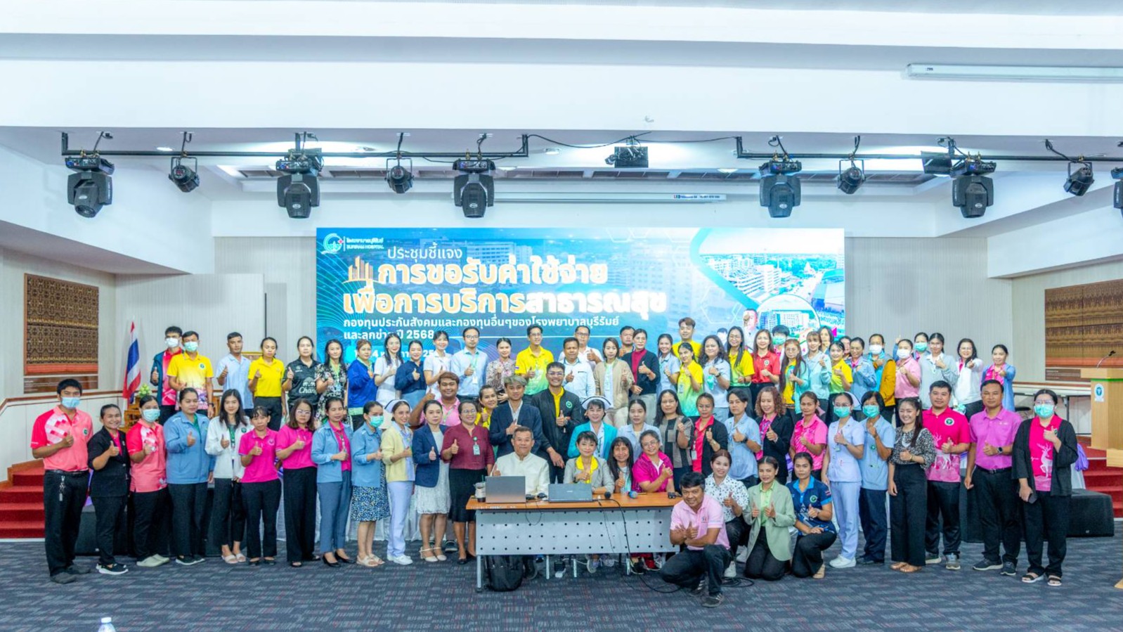 การประชุมชี้แจงการขอรับค่าใช้จ่ายเพื่อการบริการสาธารณสุขกองทุนประกันสังคมและกองทุนอื่นๆของโรงพยาบาลบุรีรัมย์และลูกข่าย ปี 2568