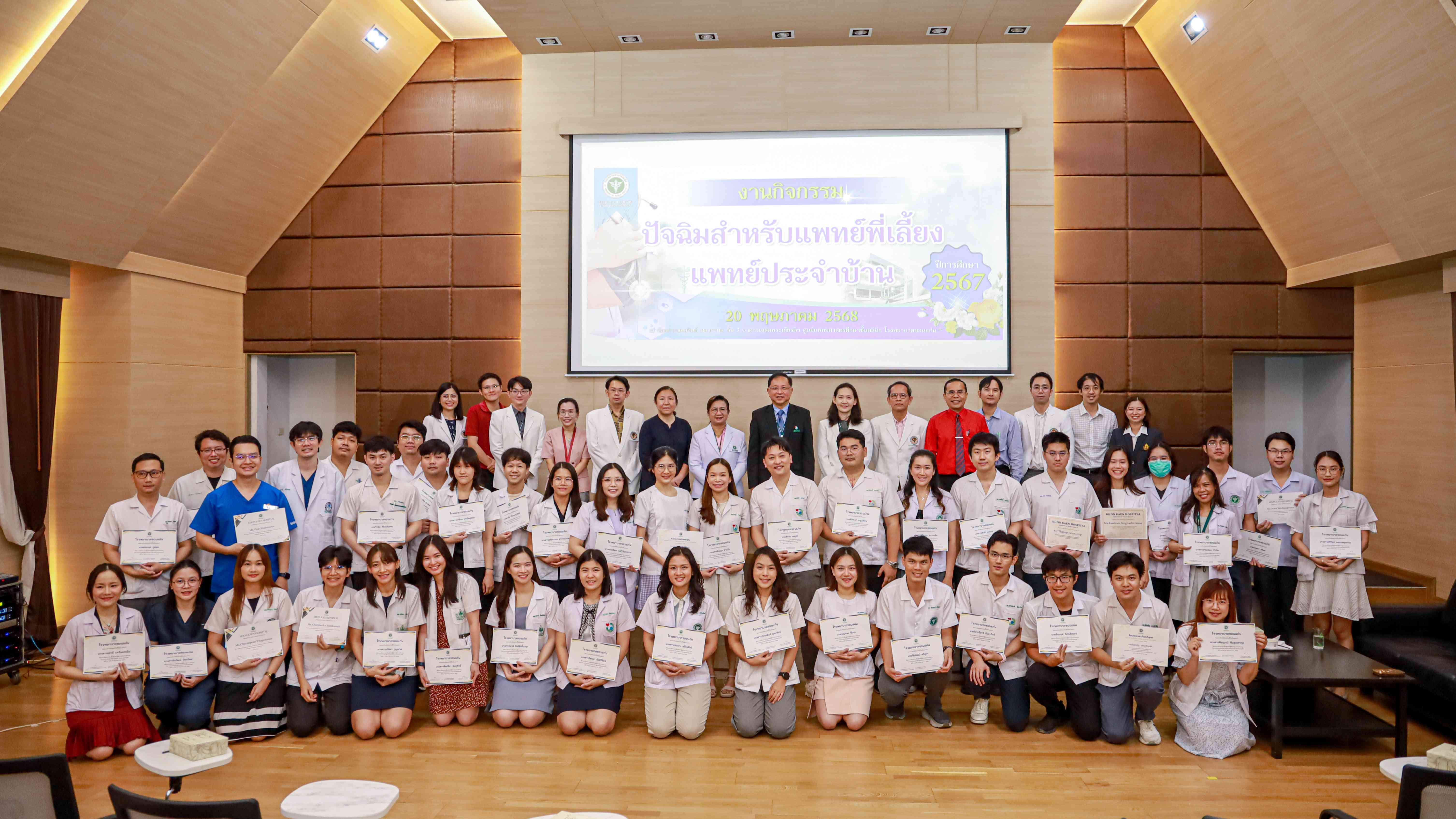 โรงพยาบาลขอนแก่น จัดกิจกรรมปัจฉิมนิเทศ สำหรับแพทย์พี่เลี้ยง แพทย์ประจำบ้าน และทั...