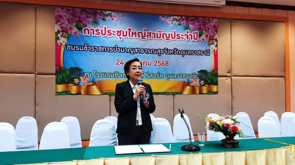 สา’สุขอุบลฯ เป็นประธานในพิธีเปิดการประชุมใหญ่สามัญประจำปี 2567 ชมรมข้าราชการบำนา...