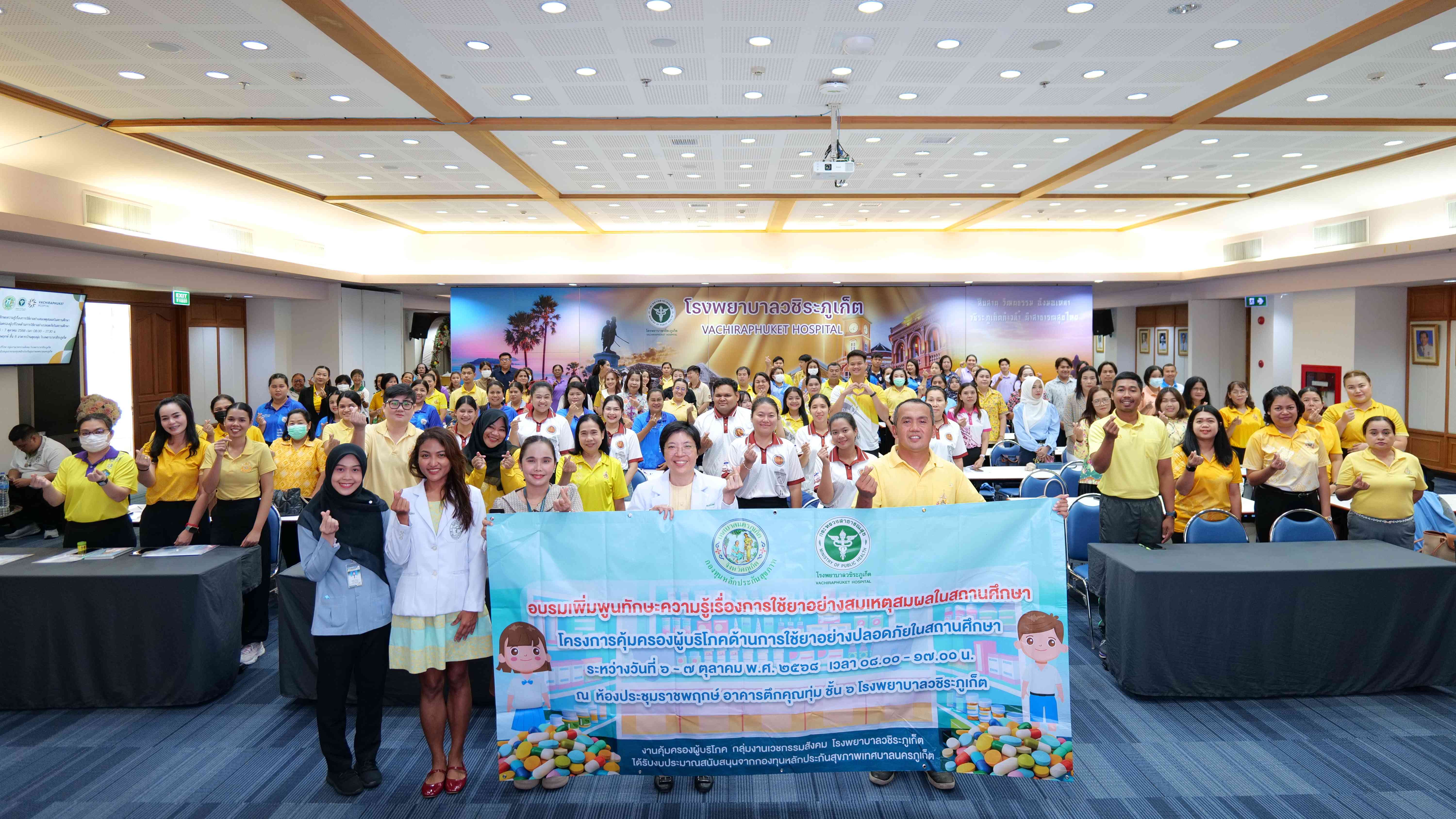 รพ.วชิระภูเก็ต จัดอบรมเพิ่มพูนทักษะความรู้เรื่องการใช้ยาอย่างสมเหตุสมผลในสถานศึกษา