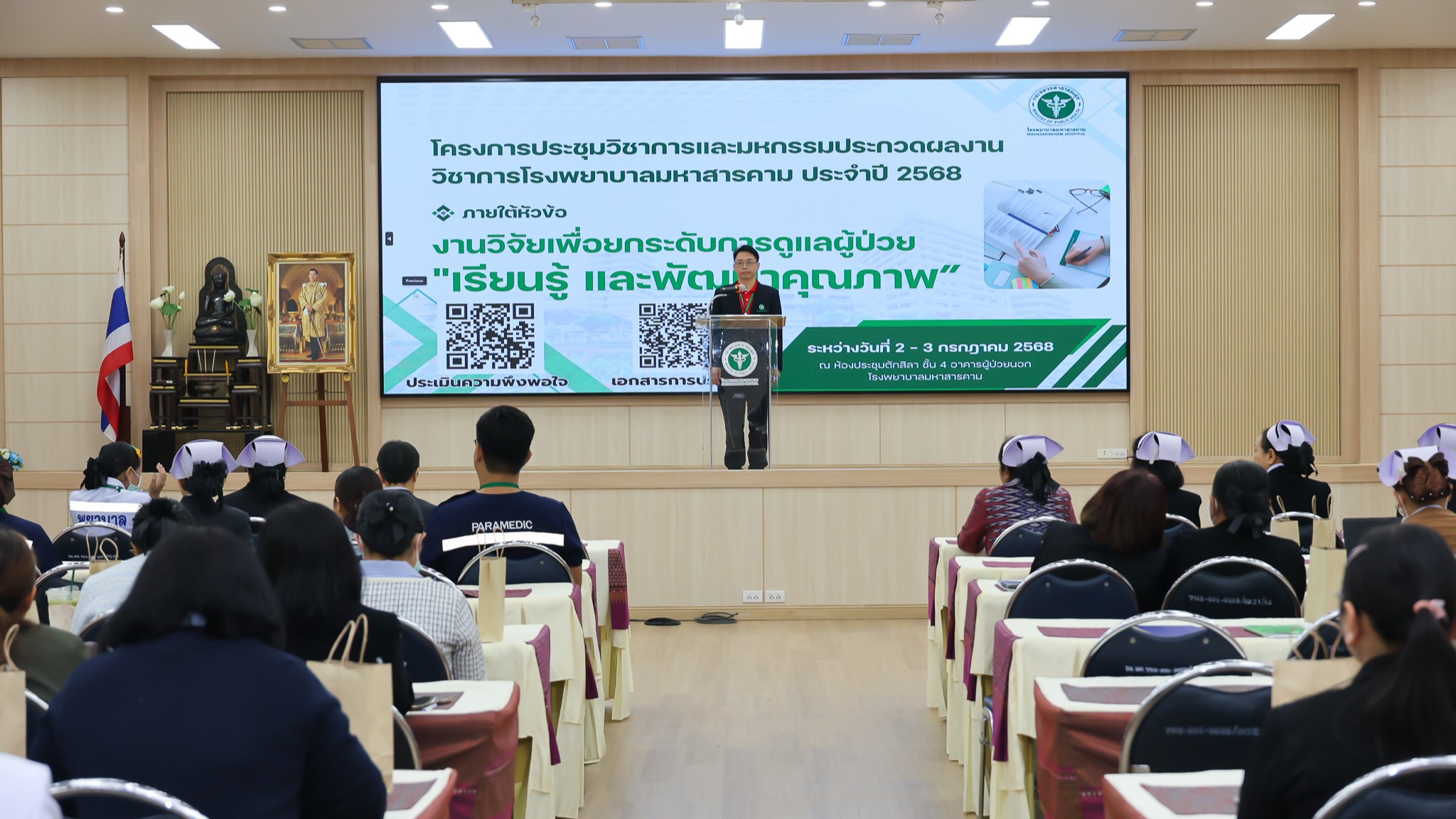 โรงพยาบาลมหาสารคามจัดประชุมวิชาการและมหกรรมประกวดผลงานวิชาการ ปี 2568
