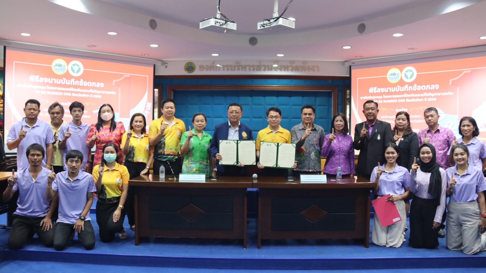 นายแพทย์สาธารณสุขจังหวัดพังงาและนายกองค์การบริหารส่วนจังหวัดพังงา ร่วมลงนามบันทึกข้อตกลงความร่วมมือ (MOU) โครงการรณรงค์ป้องกันและแก้ไขปัญหายาเสพติด TO BE NUMBER ONE ประจำปี 2568