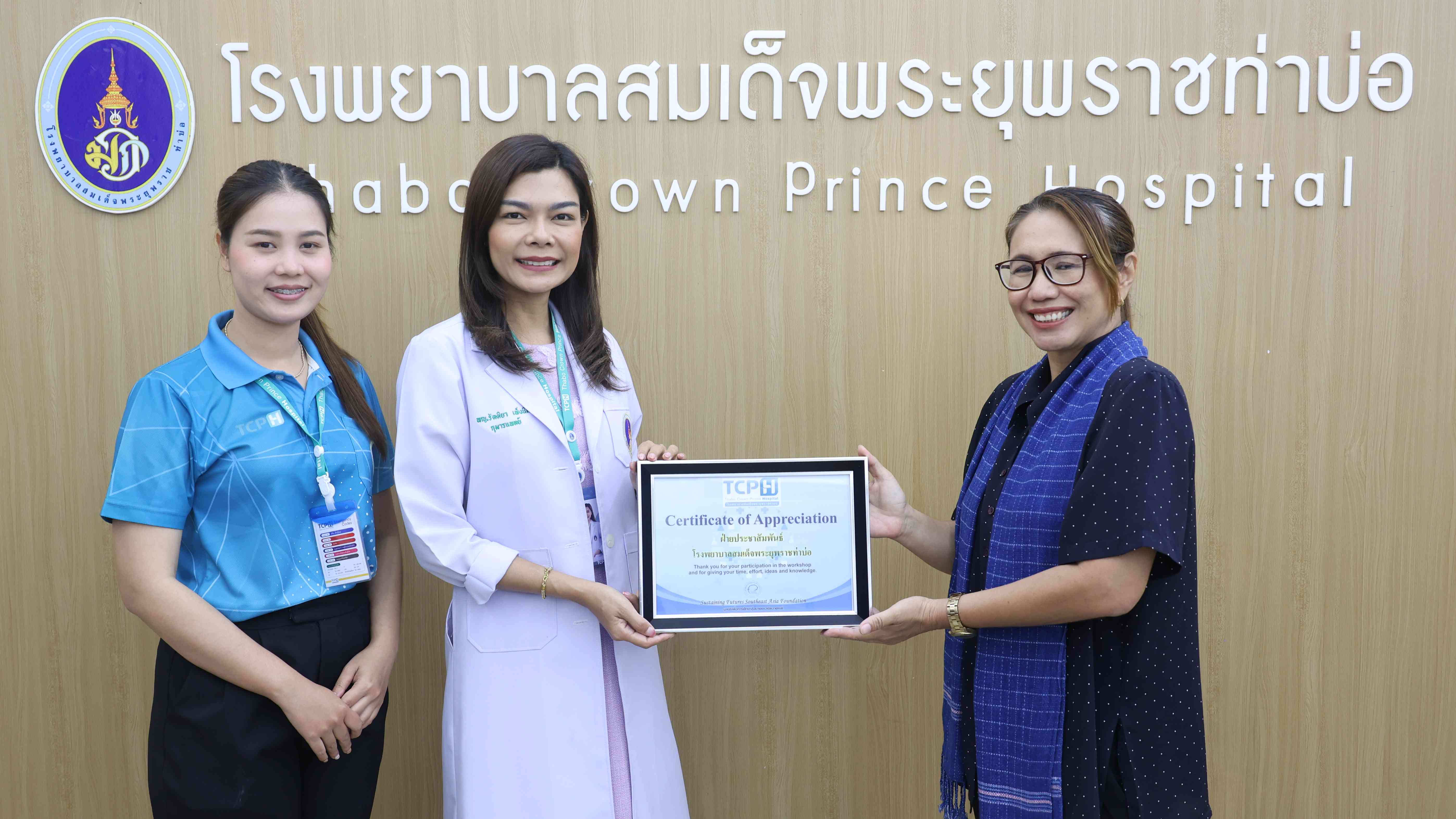 โรงพยาบาลสมเด็จพระยุพราชท่าบ่อ มอบเกียรติบัตรให้แก่นักเรียนฝึกปฏิบัติงาน