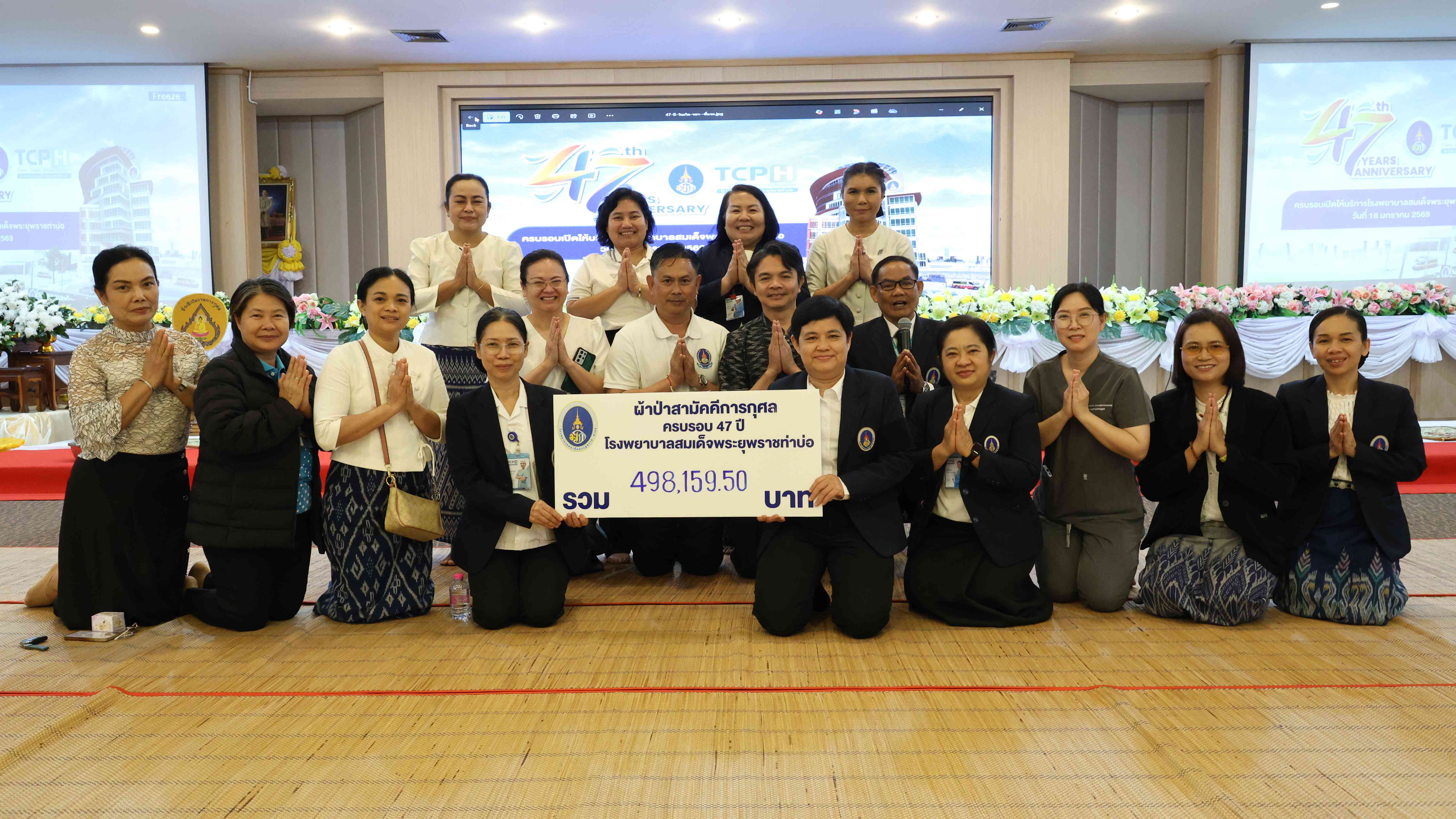 รพร.ท่าบ่อ จัดพิธีทอดผ้าป่าสามัคคีการกุศลสมทบทุนจัดซื้อเครื่องช่วยหายใจ เนื่องในโอกาสครบรอบ 47 ปี