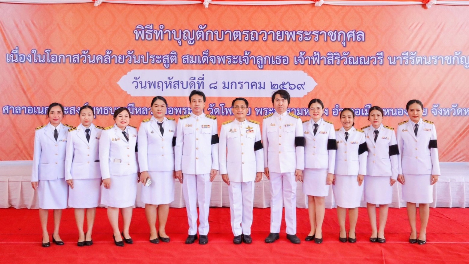 นพ.สสจ.หนองคาย ร่วมพิธีทำบุญตักบาตรถวายพระกุศล เนื่องในโอกาสวันคล้ายวันประสูติ สมเด็จพระเจ้าลูกเธอ เจ้าฟ้าสิริวัณณวรีฯ