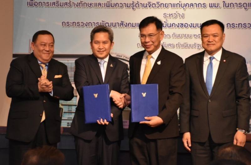 สธ. - พม. จับมือสร้างทักษะสุขภาพจิต ดูแลกลุ่มเปราะบาง -ประสบปัญหาทางสังคม