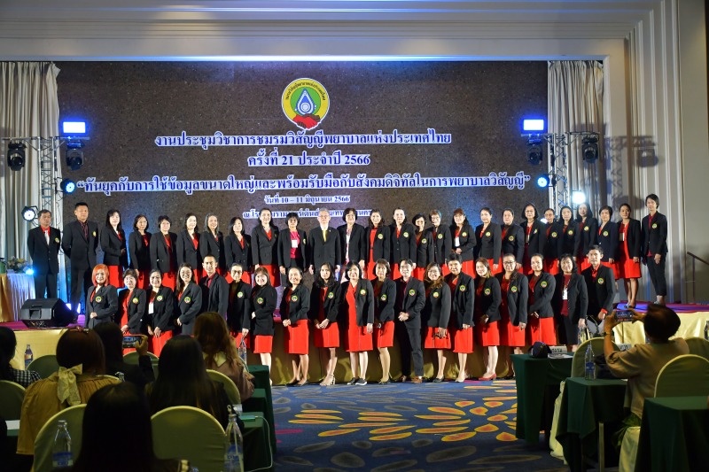 ปลัด สธ. เปิดประชุมวิชาการวิสัญญีพยาบาลแห่งประเทศไทย ครั้งที่ 21