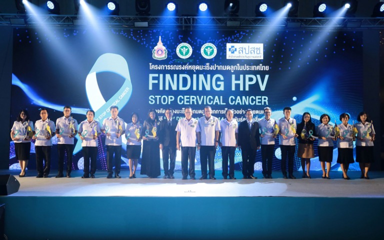 สธ. จัดโครงการรณรงค์หยุดมะเร็งปากมดลูกในประเทศไทย FINDING HPV STOP CERVICAL CANC...