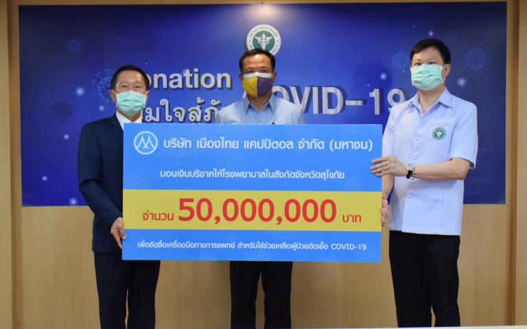 รับมอบบริจาค 50 ล้านบาท