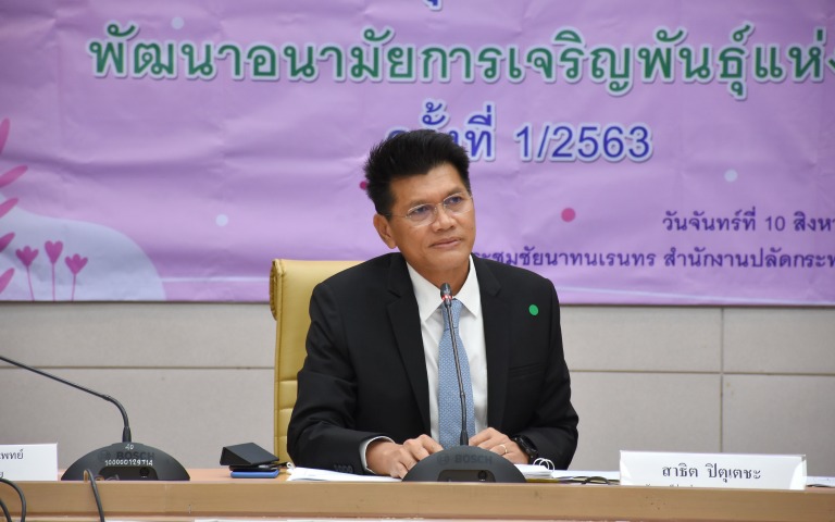 ประชุมคกก.พัฒนาอนามัยการเจริญพันธุ์แห่งชาติ ครั้งที่ 1/2563