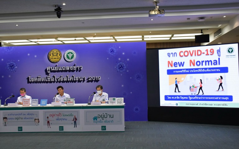 แถลงข่าว COVID-19 ….. (15 พฤษภาคม 2563)