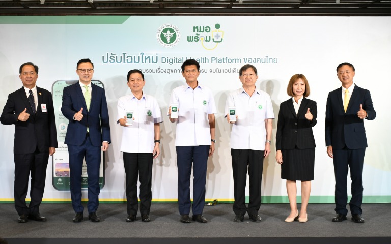 แถลงข่าวการพัฒนา “หมอพร้อม” สู่ Digital Health Platform ของประเทศไทย