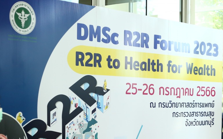 กรมวิทย์ฯ จัดงานมหกรรม DMSc R2R Forum 2023 :  R2R to Health for Wealth