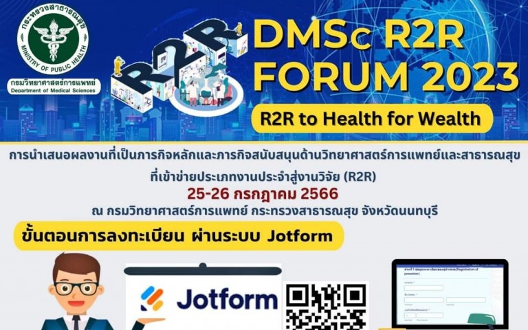 ขอเชิญร่วมนำเสนอผลงานในงานมหกรรม DMSc R2R Forum 2023 : R2R to Health for Wealth ...