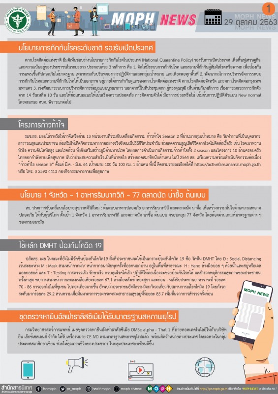 MOPH NEWS 29 ตุลาคม 2563