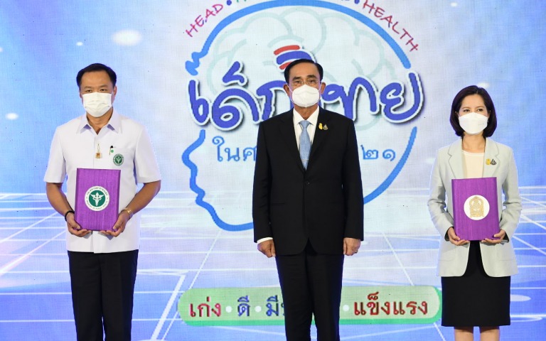 MOU “เด็กไทยในศตวรรษที่ 21 เก่ง ดี มีทักษะ แข็งแรง”