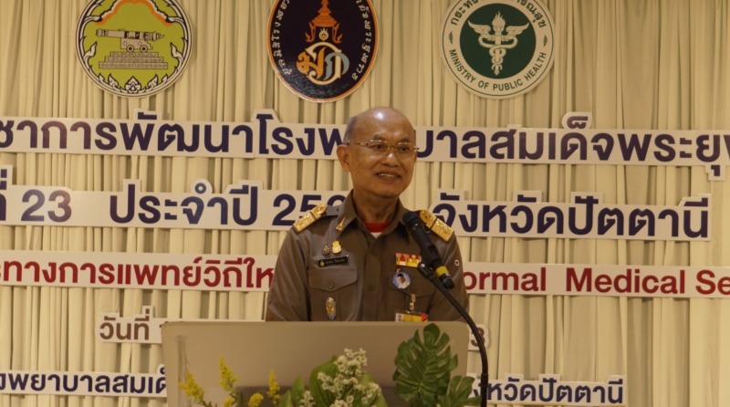 องคมนตรีเปิดการประชุมวิชาการโรงพยาบาลสมเด็จพระยุพราช พัฒนาระบบการแพทย์วิถีใหม่รับมือโรคระบาดในอนาคต