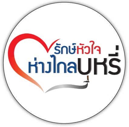 31 พฤษภาคม 2561 วันงดสูบบุหรี่โลก