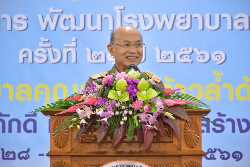 ศ.เกียรติคุณ นพ.เกษม วัฒนชัย องคมนตรี เปิดประชุมวิชาการ พัฒนาโรงพยาบาลสมเด็จพระยุพราช ครั้งที่ 21