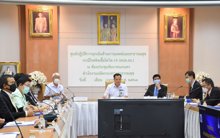 ประชุมคกก.วัคซีนแห่งชาติ