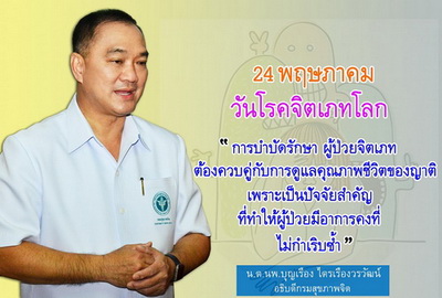 เฉลิมฉลอง 100 ปีการสาธารณสุขไทย