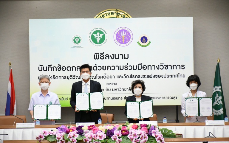 MOU เร่งรัดการยุติวัณโรค วัณโรคดื้อยา และวัณโรคระยะแฝงของประเทศไทย